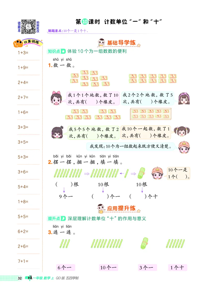 25秋典中点一年级数学上（QD版）五四制_25秋《典中点》系列_1-6年级数学上册各版本《典中点》（抢先版）_25秋1-6年级数学上册青岛54制《典中点》（抢先版）