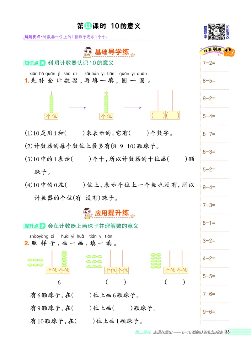 25秋典中点一年级数学上（QD版）五四制_25秋《典中点》系列_1-6年级数学上册各版本《典中点》（抢先版）_25秋1-6年级数学上册青岛54制《典中点》（抢先版）