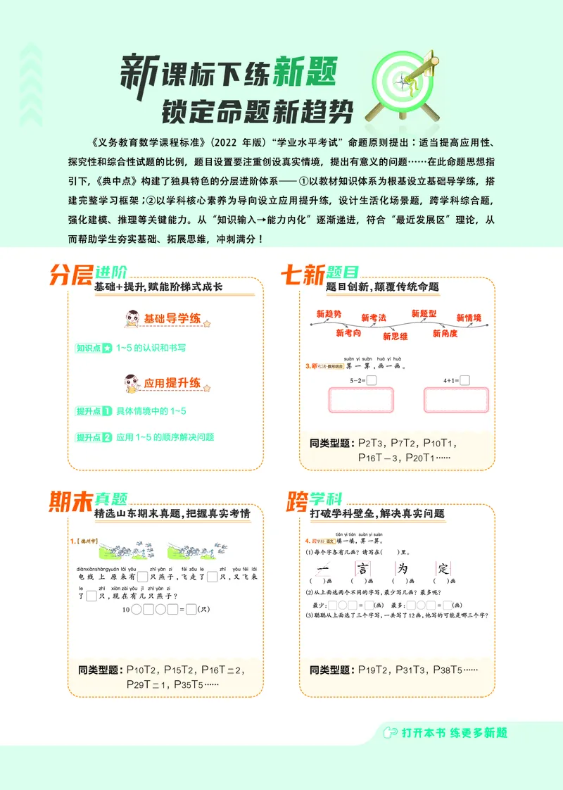 25秋典中点一年级数学上（QD版）五四制_25秋《典中点》系列_1-6年级数学上册各版本《典中点》（抢先版）_25秋1-6年级数学上册青岛54制《典中点》（抢先版）