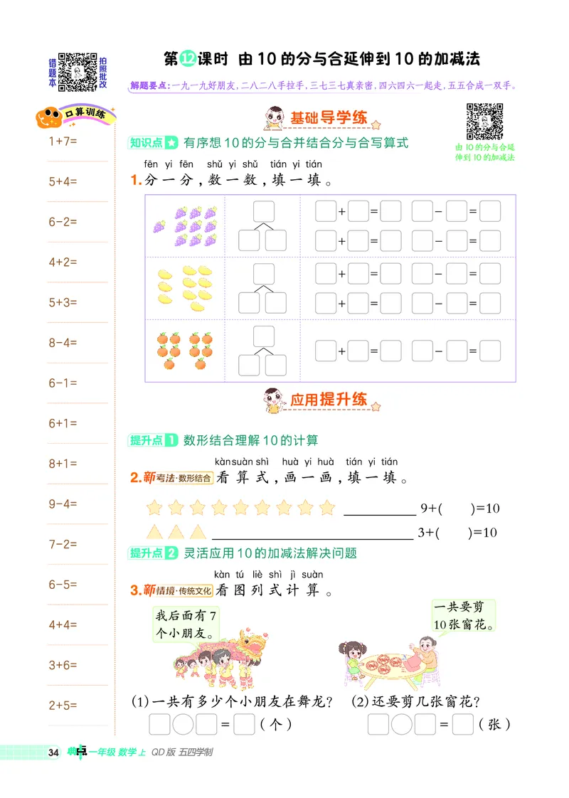 25秋典中点一年级数学上（QD版）五四制_25秋《典中点》系列_1-6年级数学上册各版本《典中点》（抢先版）_25秋1-6年级数学上册青岛54制《典中点》（抢先版）