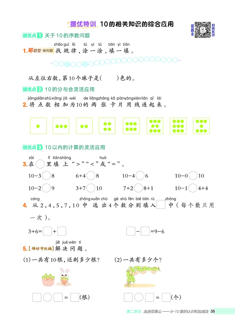 25秋典中点一年级数学上（QD版）五四制_25秋《典中点》系列_1-6年级数学上册各版本《典中点》（抢先版）_25秋1-6年级数学上册青岛54制《典中点》（抢先版）