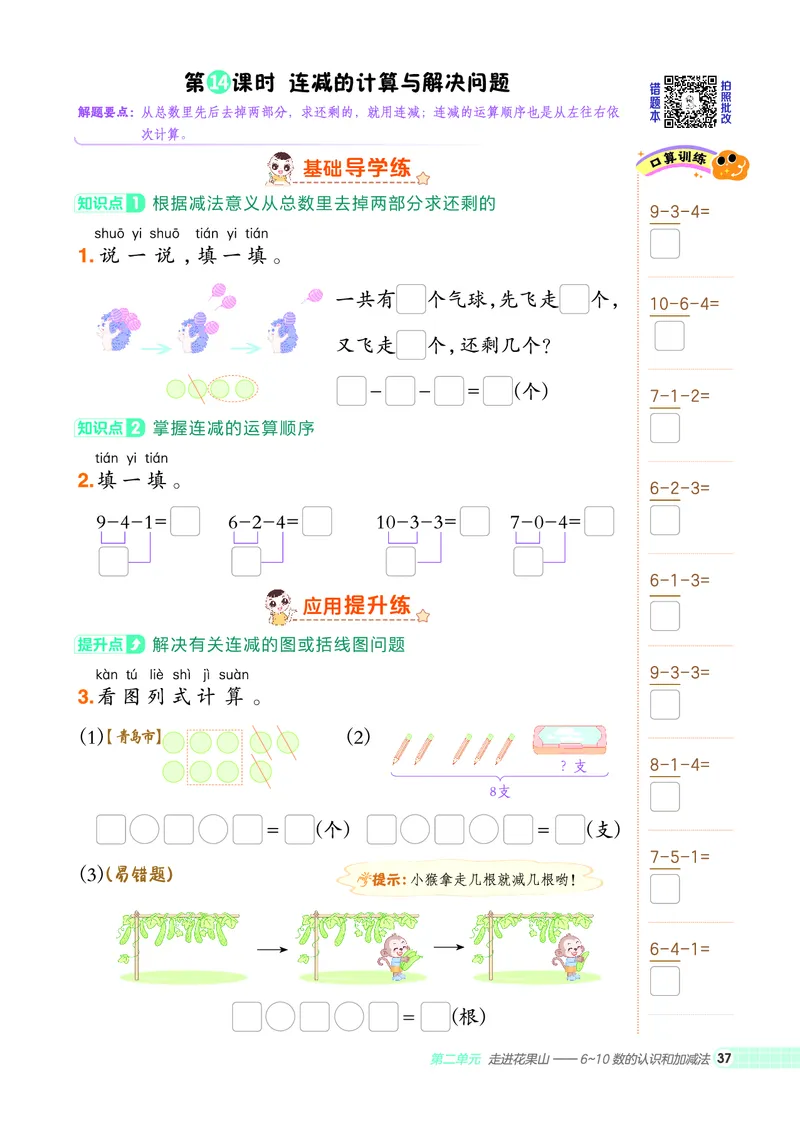 25秋典中点一年级数学上（QD版）五四制_25秋《典中点》系列_1-6年级数学上册各版本《典中点》（抢先版）_25秋1-6年级数学上册青岛54制《典中点》（抢先版）