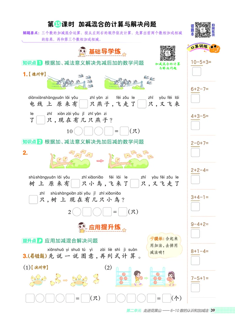 25秋典中点一年级数学上（QD版）五四制_25秋《典中点》系列_1-6年级数学上册各版本《典中点》（抢先版）_25秋1-6年级数学上册青岛54制《典中点》（抢先版）