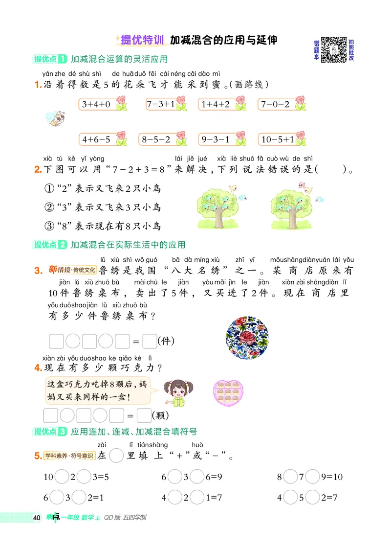 25秋典中点一年级数学上（QD版）五四制_25秋《典中点》系列_1-6年级数学上册各版本《典中点》（抢先版）_25秋1-6年级数学上册青岛54制《典中点》（抢先版）