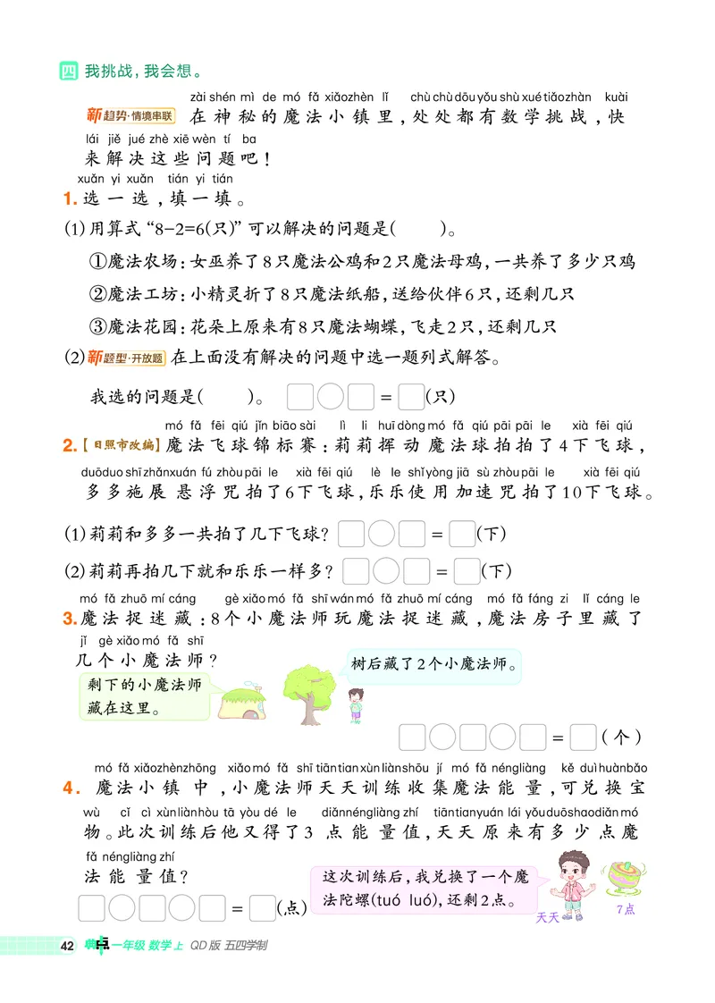 25秋典中点一年级数学上（QD版）五四制_25秋《典中点》系列_1-6年级数学上册各版本《典中点》（抢先版）_25秋1-6年级数学上册青岛54制《典中点》（抢先版）