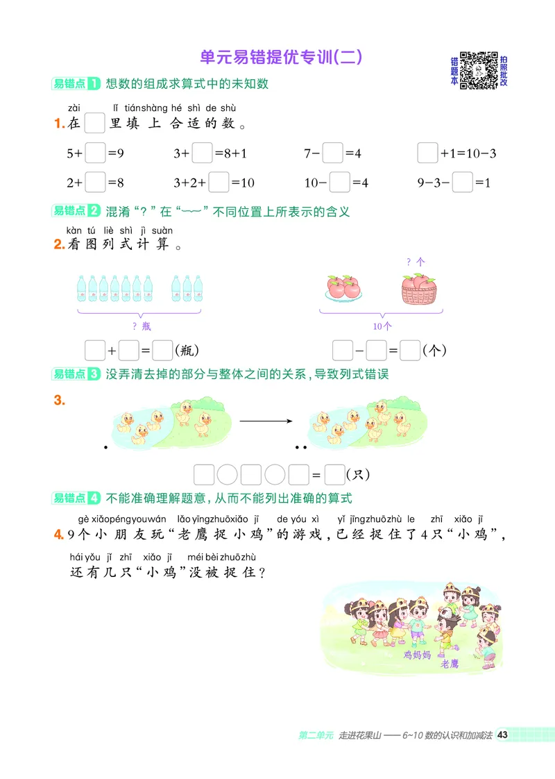 25秋典中点一年级数学上（QD版）五四制_25秋《典中点》系列_1-6年级数学上册各版本《典中点》（抢先版）_25秋1-6年级数学上册青岛54制《典中点》（抢先版）