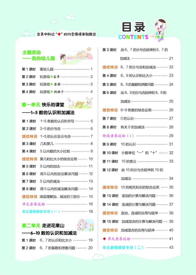 25秋典中点一年级数学上（QD版）五四制_25秋《典中点》系列_1-6年级数学上册各版本《典中点》（抢先版）_25秋1-6年级数学上册青岛54制《典中点》（抢先版）