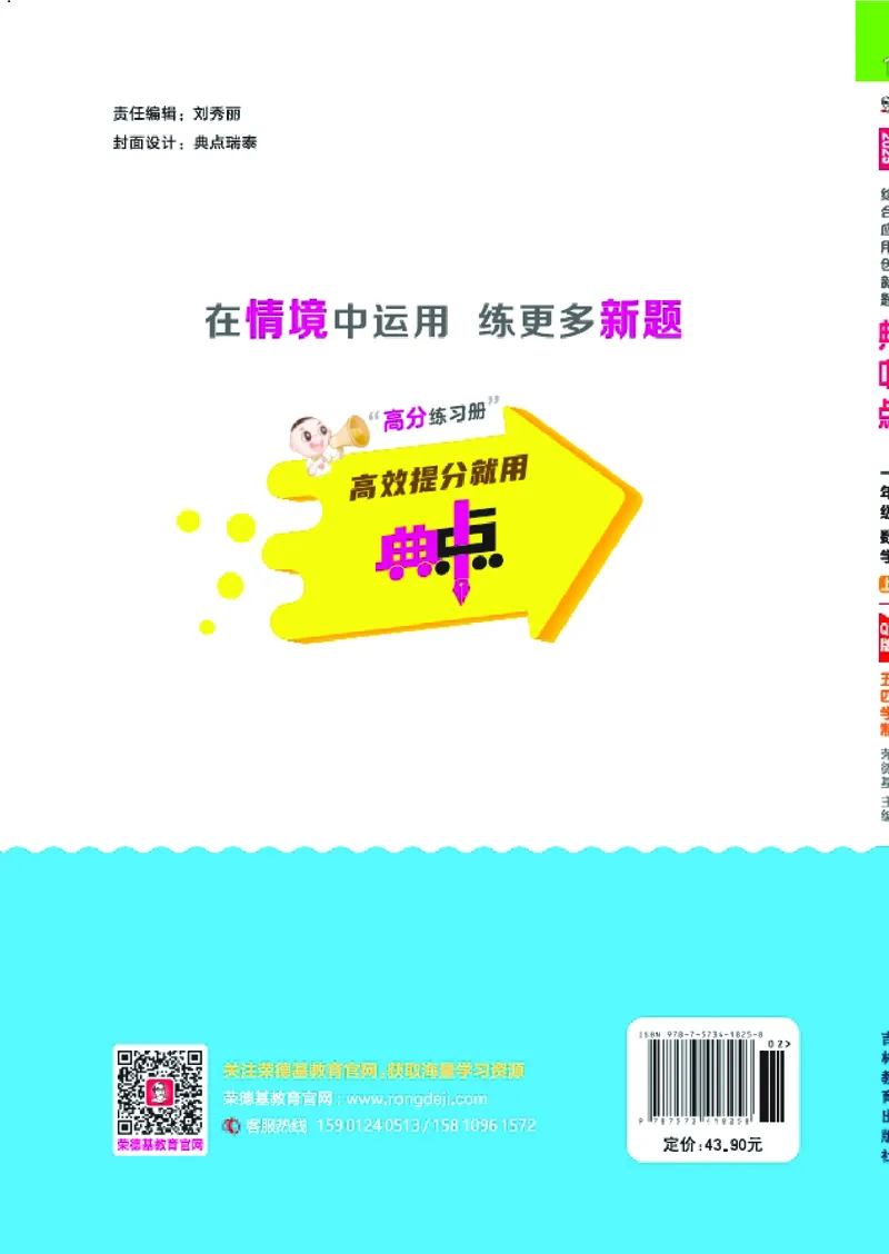 25秋典中点一年级数学上（QD版）五四制_25秋《典中点》系列_1-6年级数学上册各版本《典中点》（抢先版）_25秋1-6年级数学上册青岛54制《典中点》（抢先版）