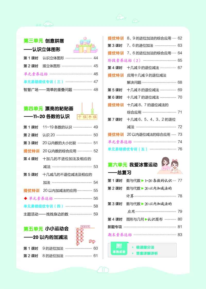 25秋典中点一年级数学上（QD版）五四制_25秋《典中点》系列_1-6年级数学上册各版本《典中点》（抢先版）_25秋1-6年级数学上册青岛54制《典中点》（抢先版）