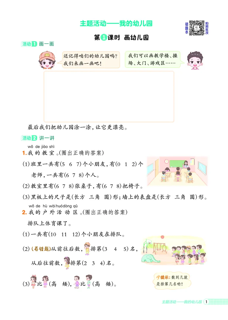25秋典中点一年级数学上（QD版）五四制_25秋《典中点》系列_1-6年级数学上册各版本《典中点》（抢先版）_25秋1-6年级数学上册青岛54制《典中点》（抢先版）
