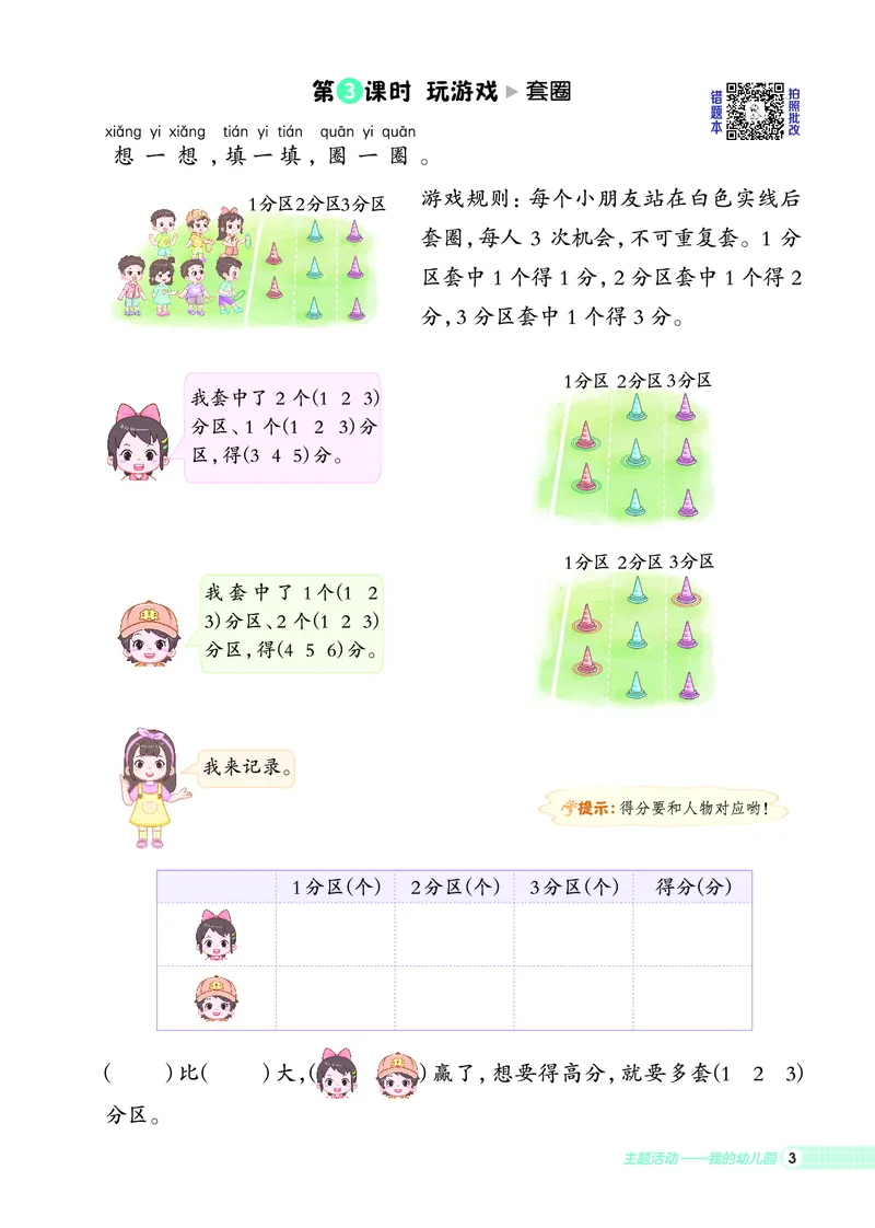 25秋典中点一年级数学上（QD版）五四制_25秋《典中点》系列_1-6年级数学上册各版本《典中点》（抢先版）_25秋1-6年级数学上册青岛54制《典中点》（抢先版）