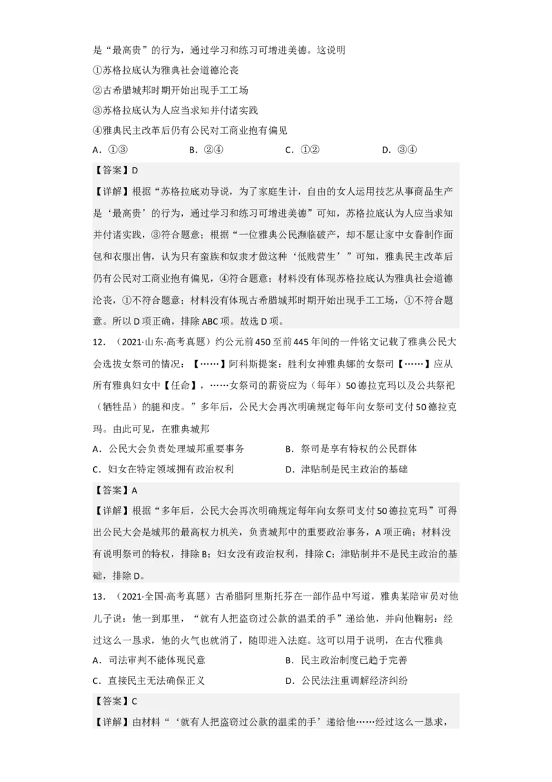 专题10古代文明的产生与发展-2023年高考历史二轮复习高频考点追踪分析与预测（全国通用）_07高考历史_通用版（老高考）复习资料_2023年复习资料