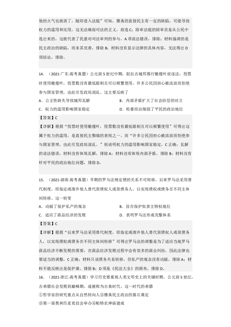 专题10古代文明的产生与发展-2023年高考历史二轮复习高频考点追踪分析与预测（全国通用）_07高考历史_通用版（老高考）复习资料_2023年复习资料