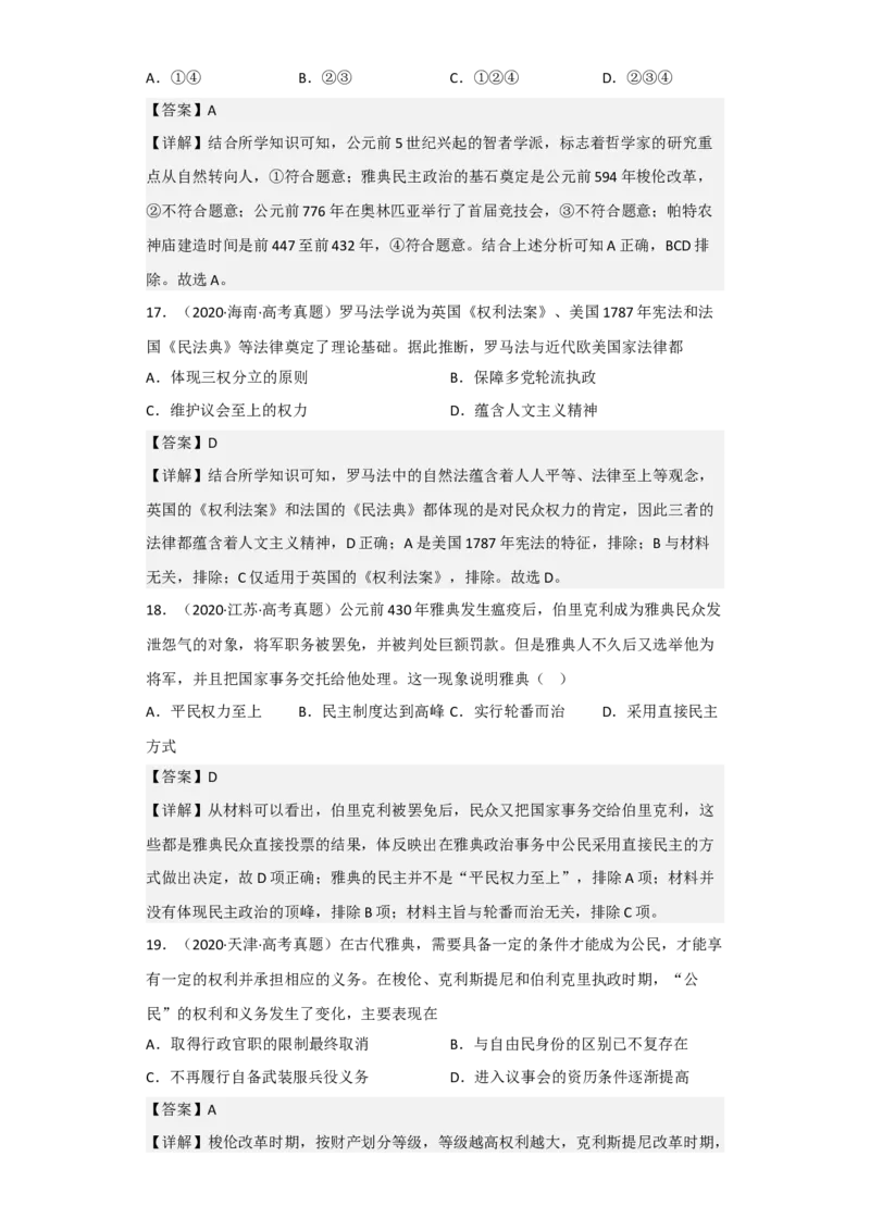 专题10古代文明的产生与发展-2023年高考历史二轮复习高频考点追踪分析与预测（全国通用）_07高考历史_通用版（老高考）复习资料_2023年复习资料