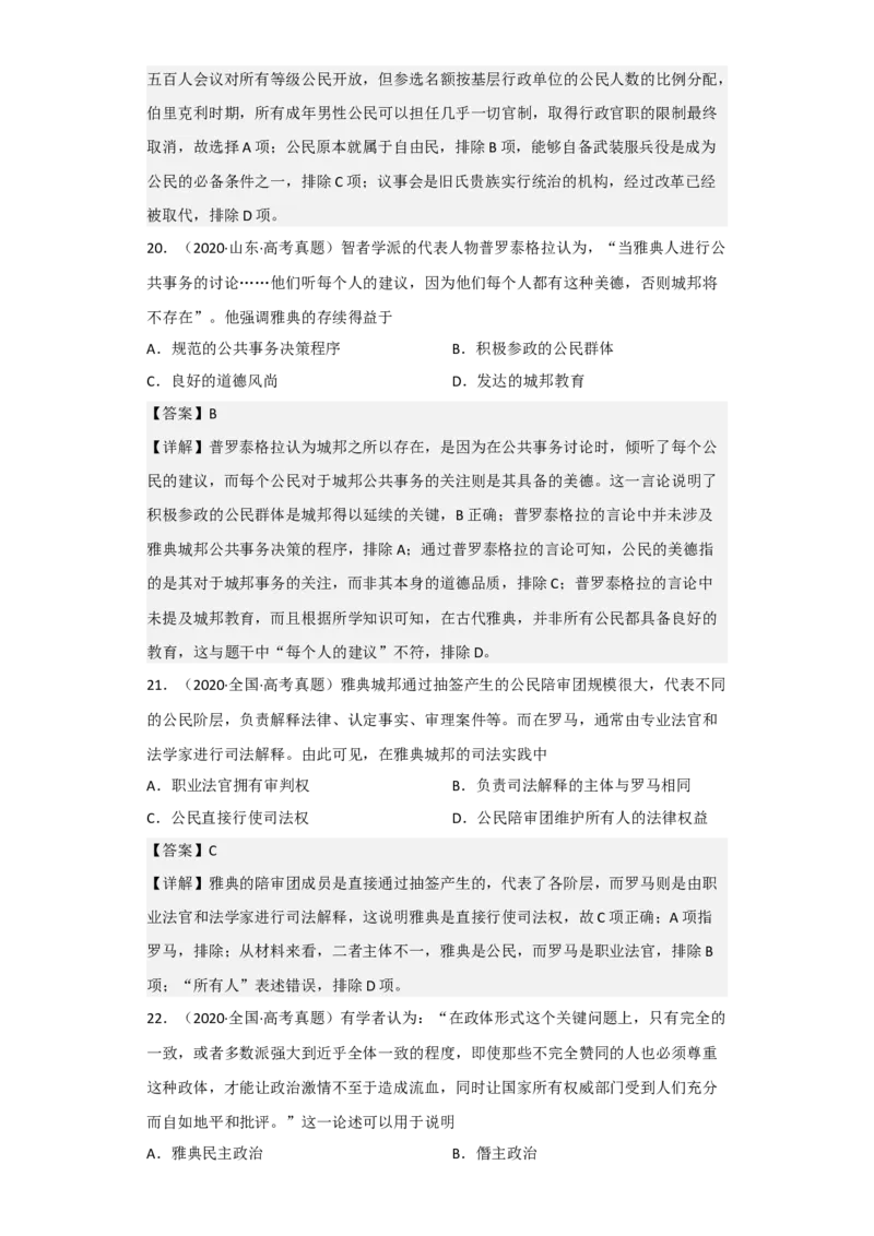 专题10古代文明的产生与发展-2023年高考历史二轮复习高频考点追踪分析与预测（全国通用）_07高考历史_通用版（老高考）复习资料_2023年复习资料