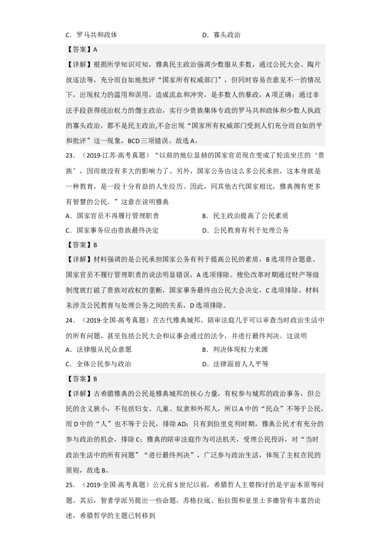 专题10古代文明的产生与发展-2023年高考历史二轮复习高频考点追踪分析与预测（全国通用）_07高考历史_通用版（老高考）复习资料_2023年复习资料