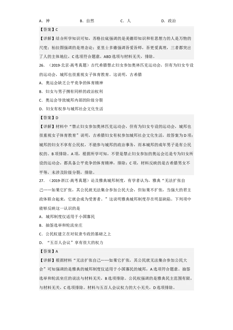 专题10古代文明的产生与发展-2023年高考历史二轮复习高频考点追踪分析与预测（全国通用）_07高考历史_通用版（老高考）复习资料_2023年复习资料