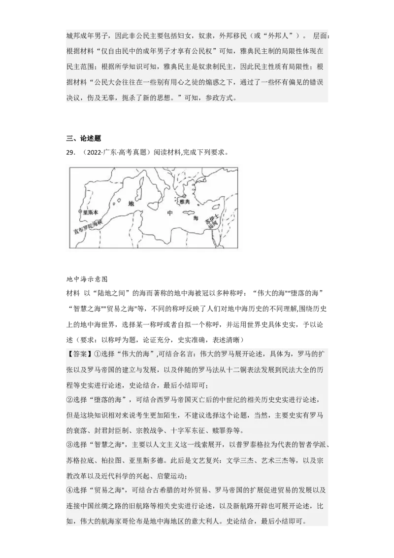 专题10古代文明的产生与发展-2023年高考历史二轮复习高频考点追踪分析与预测（全国通用）_07高考历史_通用版（老高考）复习资料_2023年复习资料