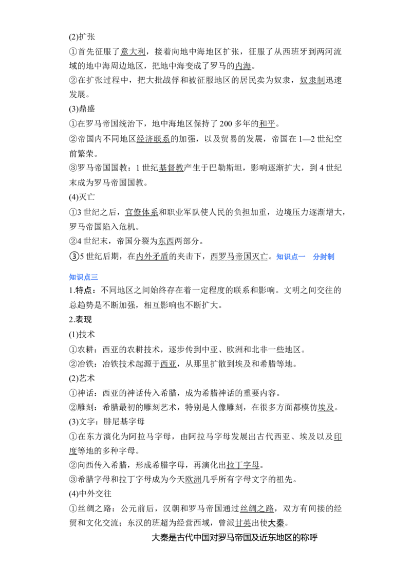专题10古代文明的产生与发展-2023年高考历史二轮复习高频考点追踪分析与预测（全国通用）_07高考历史_通用版（老高考）复习资料_2023年复习资料