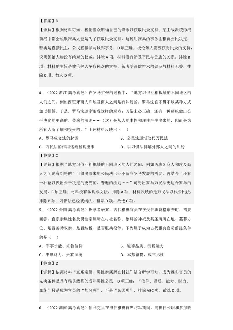 专题10古代文明的产生与发展-2023年高考历史二轮复习高频考点追踪分析与预测（全国通用）_07高考历史_通用版（老高考）复习资料_2023年复习资料