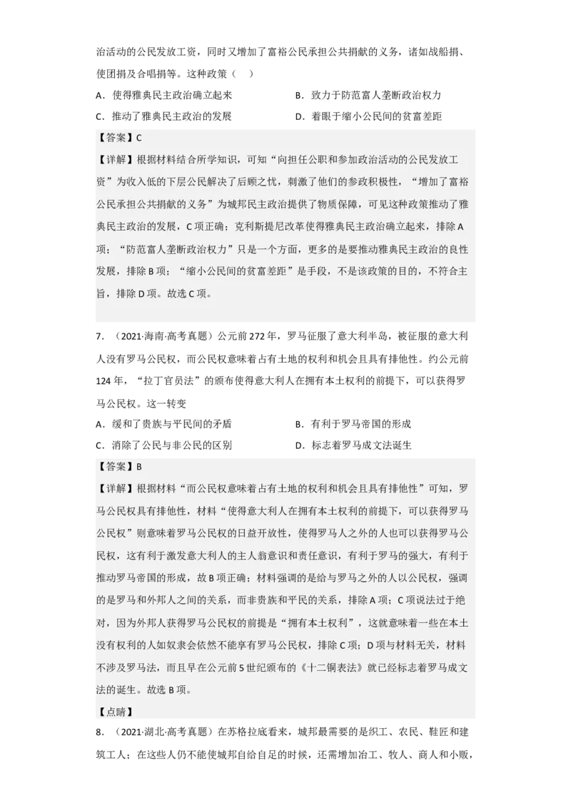 专题10古代文明的产生与发展-2023年高考历史二轮复习高频考点追踪分析与预测（全国通用）_07高考历史_通用版（老高考）复习资料_2023年复习资料