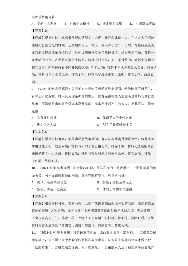 专题10古代文明的产生与发展-2023年高考历史二轮复习高频考点追踪分析与预测（全国通用）_07高考历史_通用版（老高考）复习资料_2023年复习资料