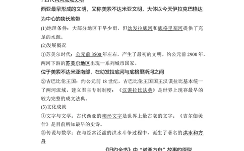 专题10古代文明的产生与发展-2023年高考历史二轮复习高频考点追踪分析与预测（全国通用）_07高考历史_通用版（老高考）复习资料_2023年复习资料