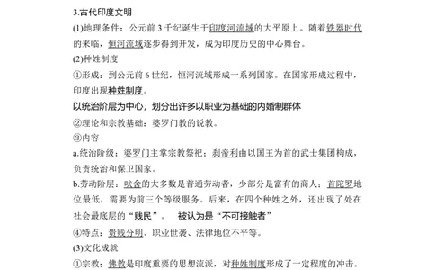 专题10古代文明的产生与发展-2023年高考历史二轮复习高频考点追踪分析与预测（全国通用）_07高考历史_通用版（老高考）复习资料_2023年复习资料