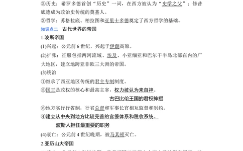 专题10古代文明的产生与发展-2023年高考历史二轮复习高频考点追踪分析与预测（全国通用）_07高考历史_通用版（老高考）复习资料_2023年复习资料