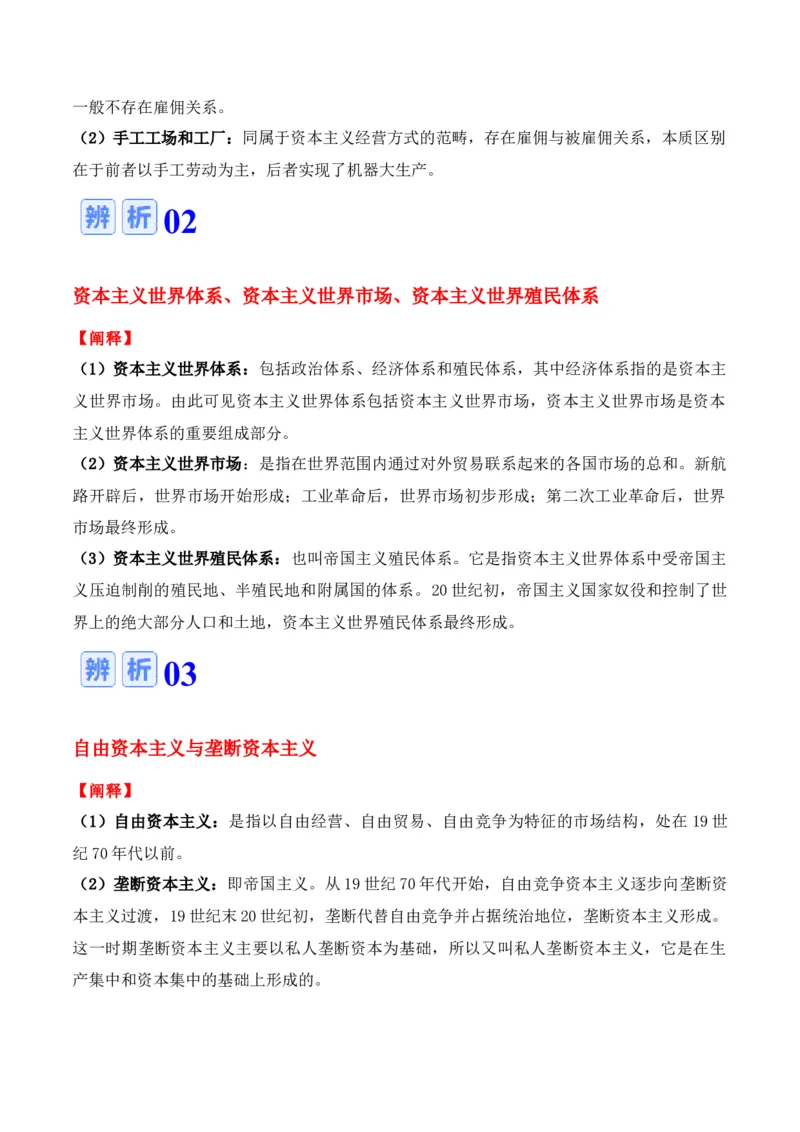 专题09++工业革命时期：近代后期的西方世界+-2025年高考历史一轮复习知识清单_07高考历史_2025年新高考资料_一轮复习_2025年高考历史一轮复习知识清单（完结）