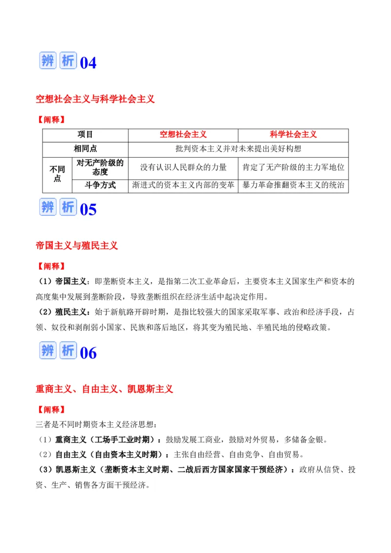 专题09++工业革命时期：近代后期的西方世界+-2025年高考历史一轮复习知识清单_07高考历史_2025年新高考资料_一轮复习_2025年高考历史一轮复习知识清单（完结）