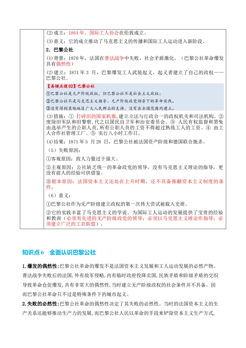 专题09++工业革命时期：近代后期的西方世界+-2025年高考历史一轮复习知识清单_07高考历史_2025年新高考资料_一轮复习_2025年高考历史一轮复习知识清单（完结）