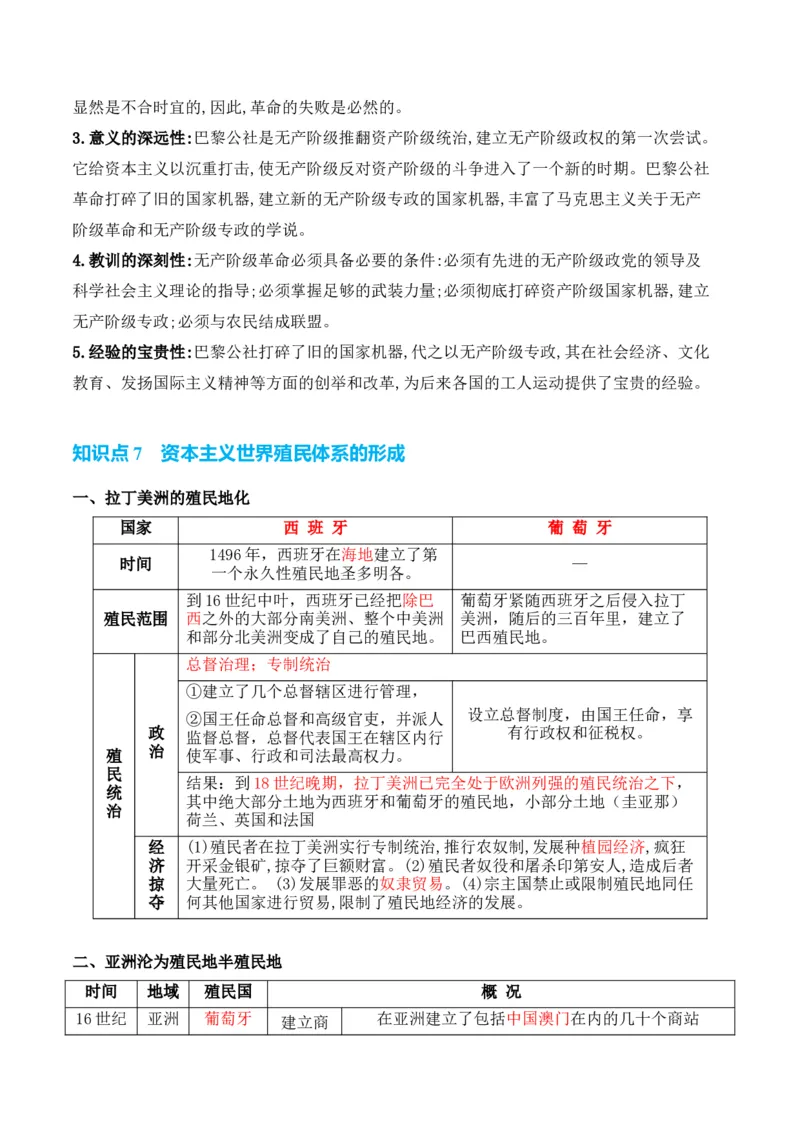 专题09++工业革命时期：近代后期的西方世界+-2025年高考历史一轮复习知识清单_07高考历史_2025年新高考资料_一轮复习_2025年高考历史一轮复习知识清单（完结）