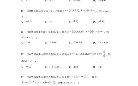 专题1.4集合与常用逻辑用语（2021-2023年）真题训练（原卷版）_02高考数学_新高考复习资料_2024年新高考资料_一轮复习资料_完备战2024年新高考数学一轮复习题型突破精练（新高考）
