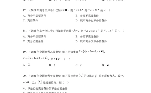 专题1.4集合与常用逻辑用语（2021-2023年）真题训练（原卷版）_02高考数学_新高考复习资料_2024年新高考资料_一轮复习资料_完备战2024年新高考数学一轮复习题型突破精练（新高考）