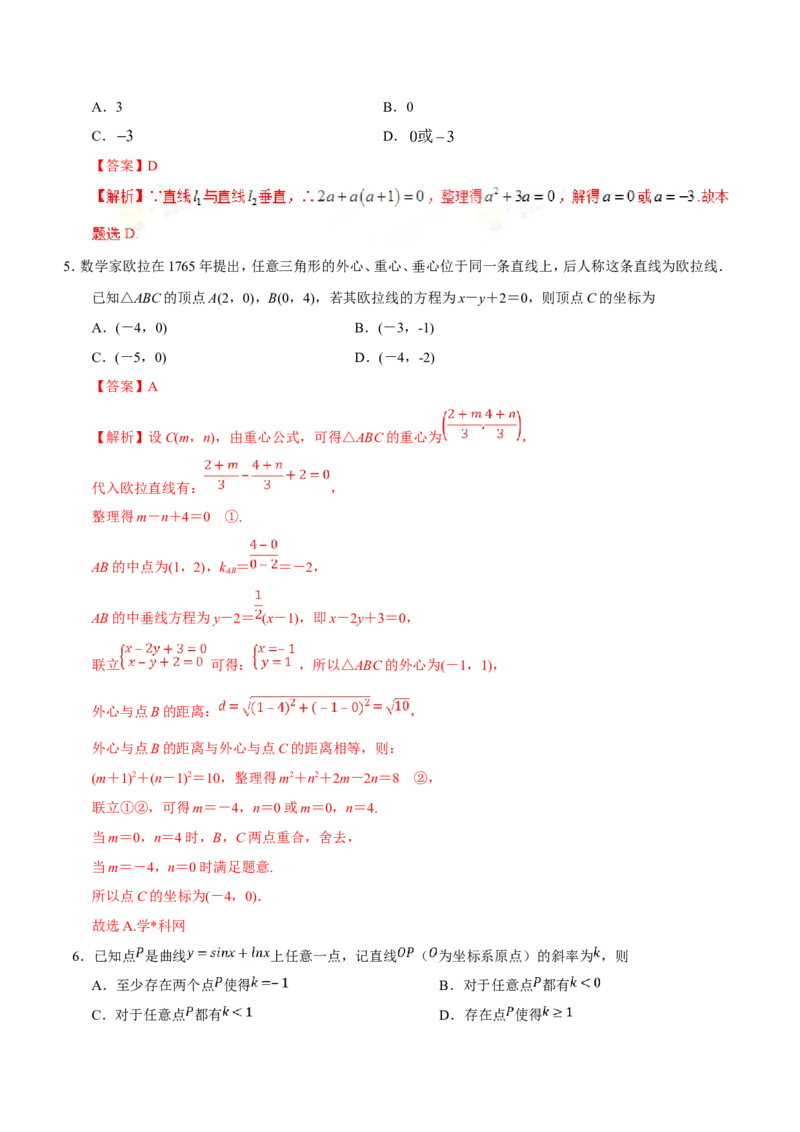 专题09直线与圆的方程-备战2019年高考数学（理）之纠错笔记系列（解析版）_02高考数学_新高考复习资料_2022年新高考资料_2022年一轮复习各版本_1.新高考2022年高考数学一轮复习