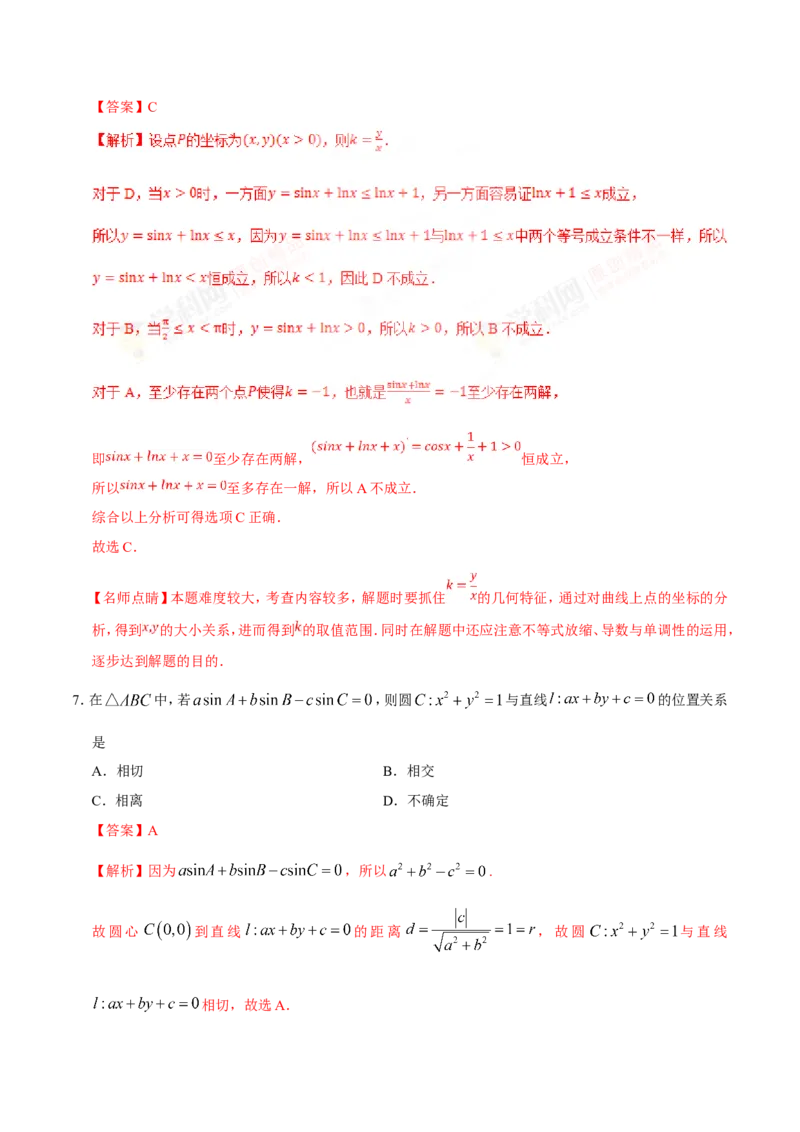 专题09直线与圆的方程-备战2019年高考数学（理）之纠错笔记系列（解析版）_02高考数学_新高考复习资料_2022年新高考资料_2022年一轮复习各版本_1.新高考2022年高考数学一轮复习