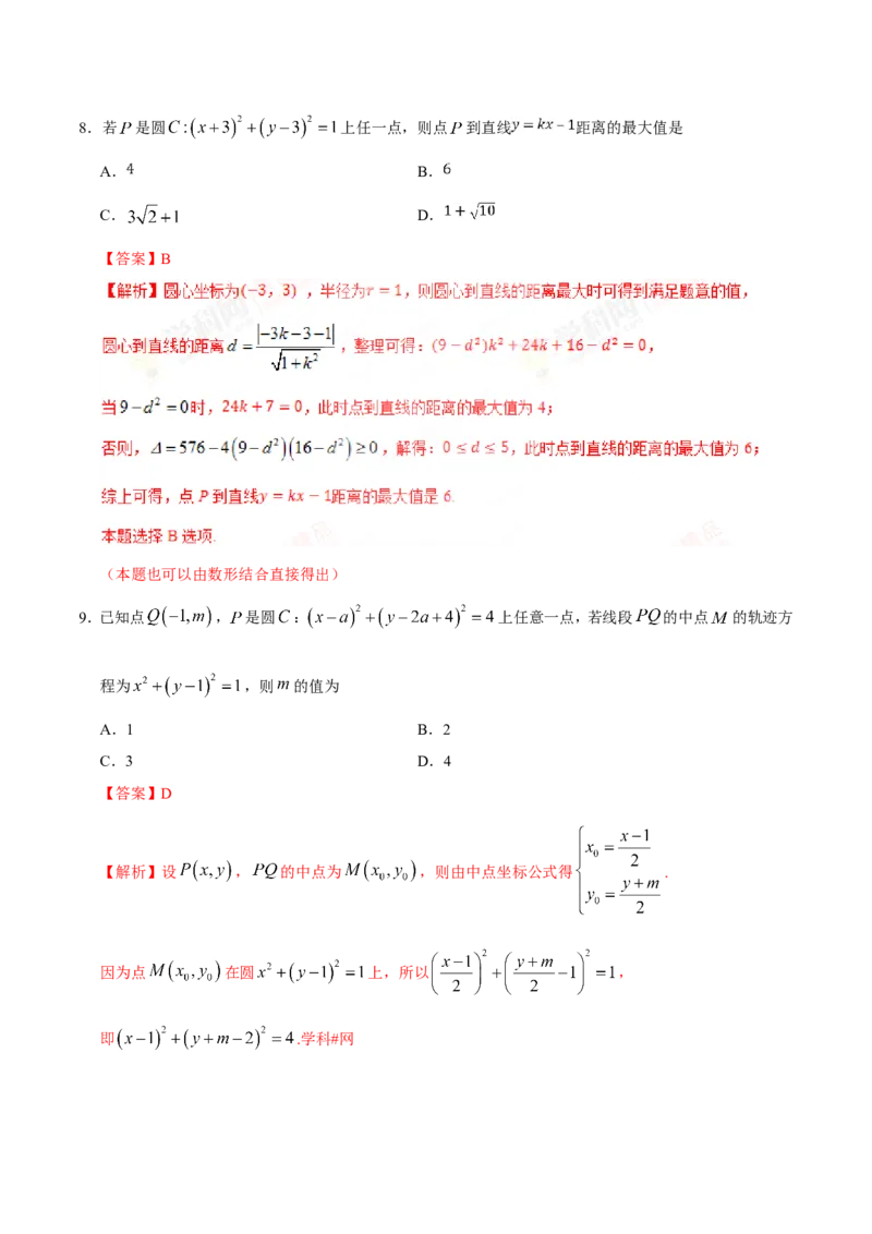 专题09直线与圆的方程-备战2019年高考数学（理）之纠错笔记系列（解析版）_02高考数学_新高考复习资料_2022年新高考资料_2022年一轮复习各版本_1.新高考2022年高考数学一轮复习