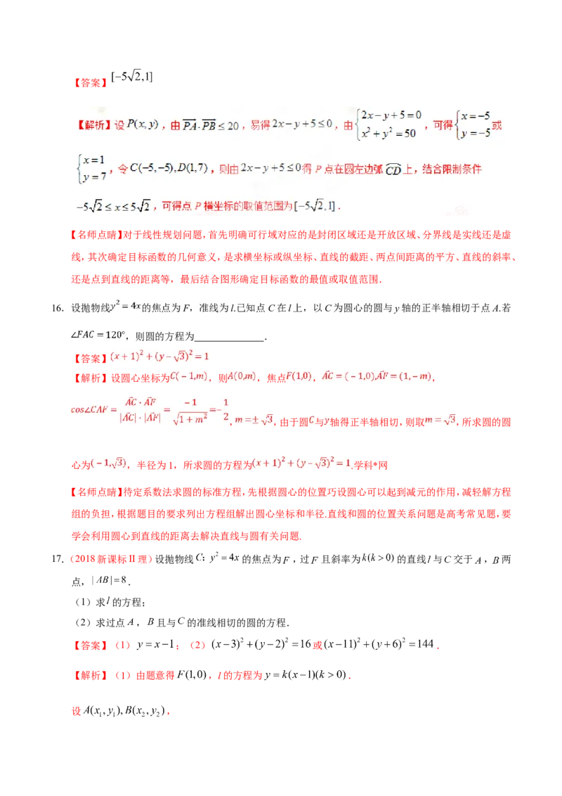 专题09直线与圆的方程-备战2019年高考数学（理）之纠错笔记系列（解析版）_02高考数学_新高考复习资料_2022年新高考资料_2022年一轮复习各版本_1.新高考2022年高考数学一轮复习