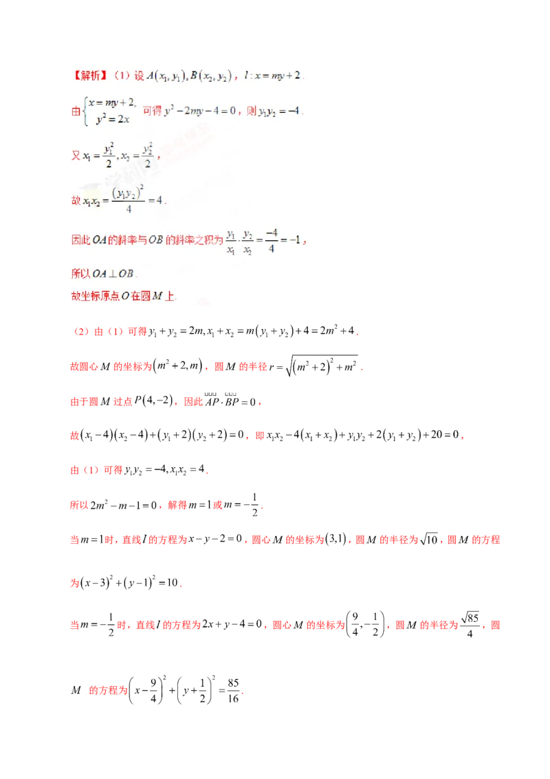 专题09直线与圆的方程-备战2019年高考数学（理）之纠错笔记系列（解析版）_02高考数学_新高考复习资料_2022年新高考资料_2022年一轮复习各版本_1.新高考2022年高考数学一轮复习