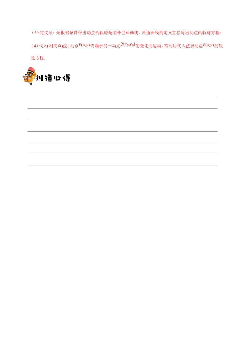 专题09直线与圆的方程-备战2019年高考数学（理）之纠错笔记系列（解析版）_02高考数学_新高考复习资料_2022年新高考资料_2022年一轮复习各版本_1.新高考2022年高考数学一轮复习