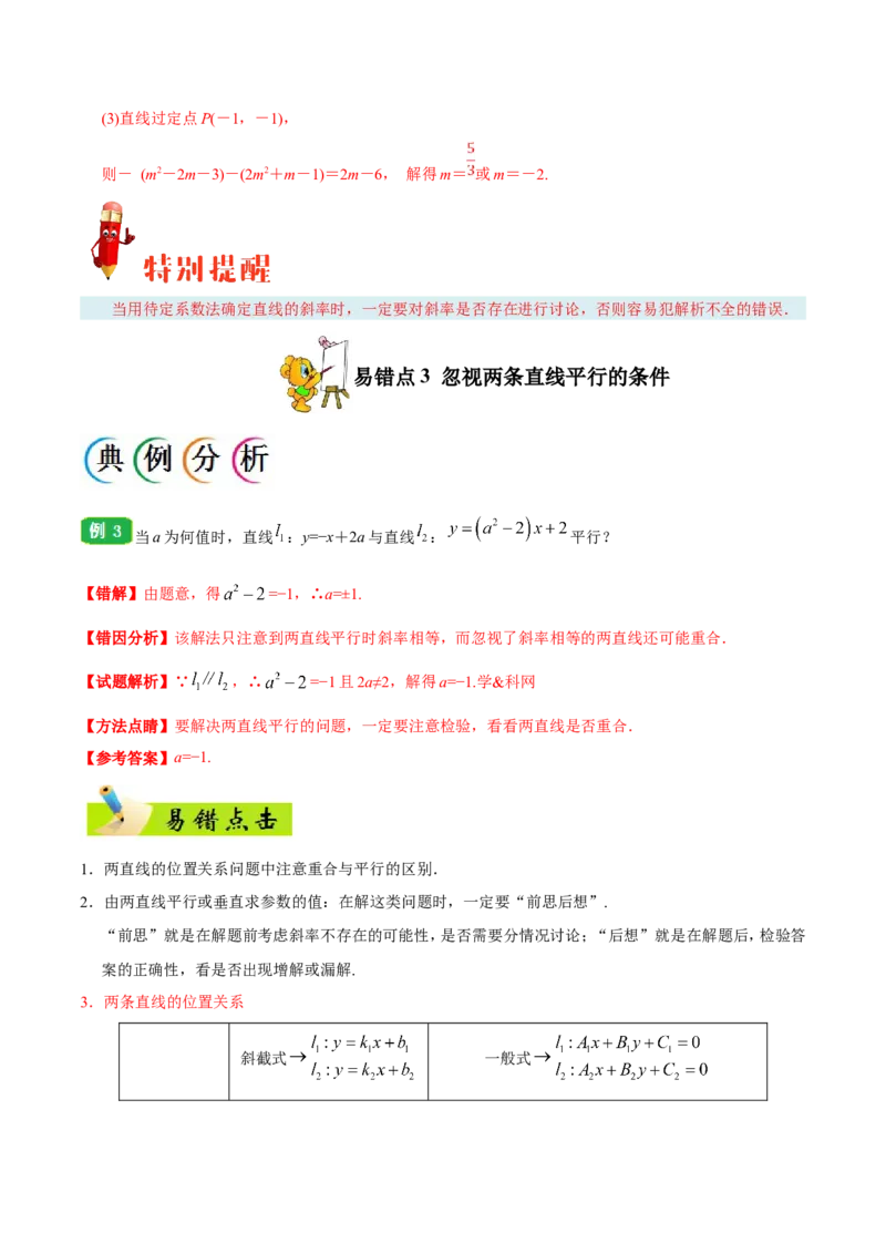 专题09直线与圆的方程-备战2019年高考数学（理）之纠错笔记系列（解析版）_02高考数学_新高考复习资料_2022年新高考资料_2022年一轮复习各版本_1.新高考2022年高考数学一轮复习