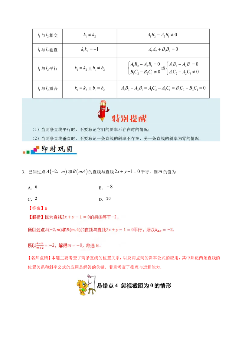 专题09直线与圆的方程-备战2019年高考数学（理）之纠错笔记系列（解析版）_02高考数学_新高考复习资料_2022年新高考资料_2022年一轮复习各版本_1.新高考2022年高考数学一轮复习