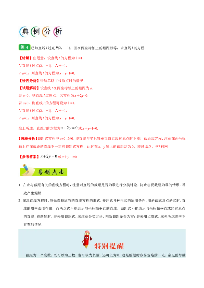 专题09直线与圆的方程-备战2019年高考数学（理）之纠错笔记系列（解析版）_02高考数学_新高考复习资料_2022年新高考资料_2022年一轮复习各版本_1.新高考2022年高考数学一轮复习