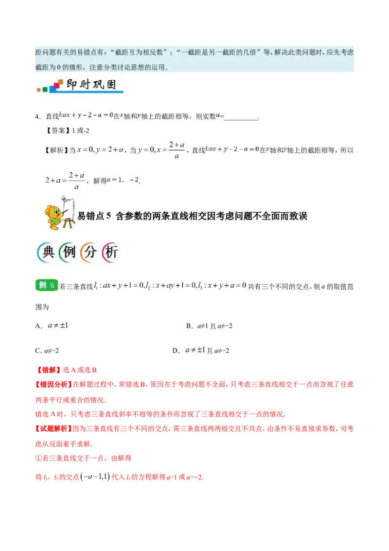 专题09直线与圆的方程-备战2019年高考数学（理）之纠错笔记系列（解析版）_02高考数学_新高考复习资料_2022年新高考资料_2022年一轮复习各版本_1.新高考2022年高考数学一轮复习