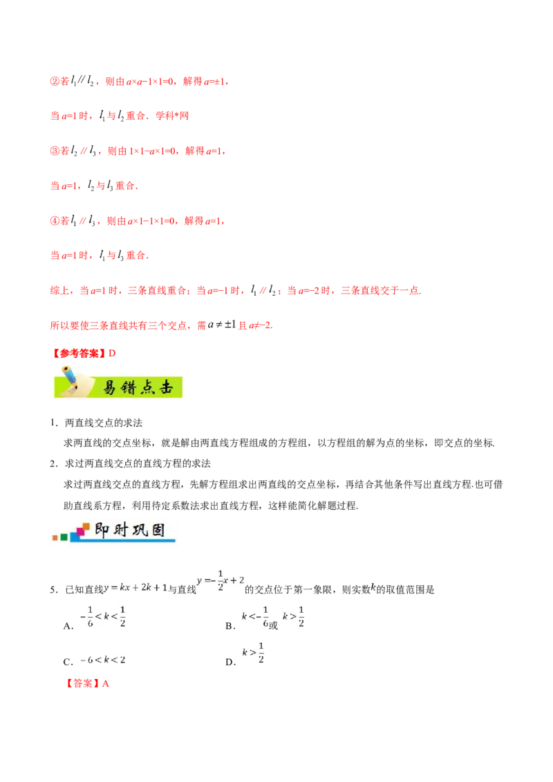 专题09直线与圆的方程-备战2019年高考数学（理）之纠错笔记系列（解析版）_02高考数学_新高考复习资料_2022年新高考资料_2022年一轮复习各版本_1.新高考2022年高考数学一轮复习