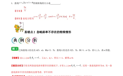 专题09直线与圆的方程-备战2019年高考数学（理）之纠错笔记系列（解析版）_02高考数学_新高考复习资料_2022年新高考资料_2022年一轮复习各版本_1.新高考2022年高考数学一轮复习