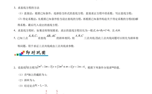 专题09直线与圆的方程-备战2019年高考数学（理）之纠错笔记系列（解析版）_02高考数学_新高考复习资料_2022年新高考资料_2022年一轮复习各版本_1.新高考2022年高考数学一轮复习