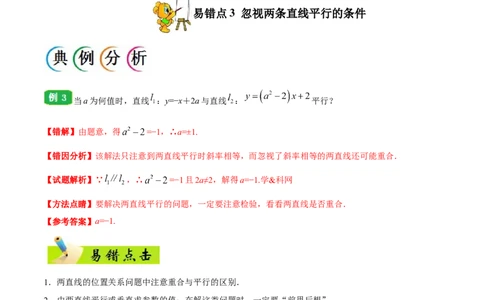 专题09直线与圆的方程-备战2019年高考数学（理）之纠错笔记系列（解析版）_02高考数学_新高考复习资料_2022年新高考资料_2022年一轮复习各版本_1.新高考2022年高考数学一轮复习