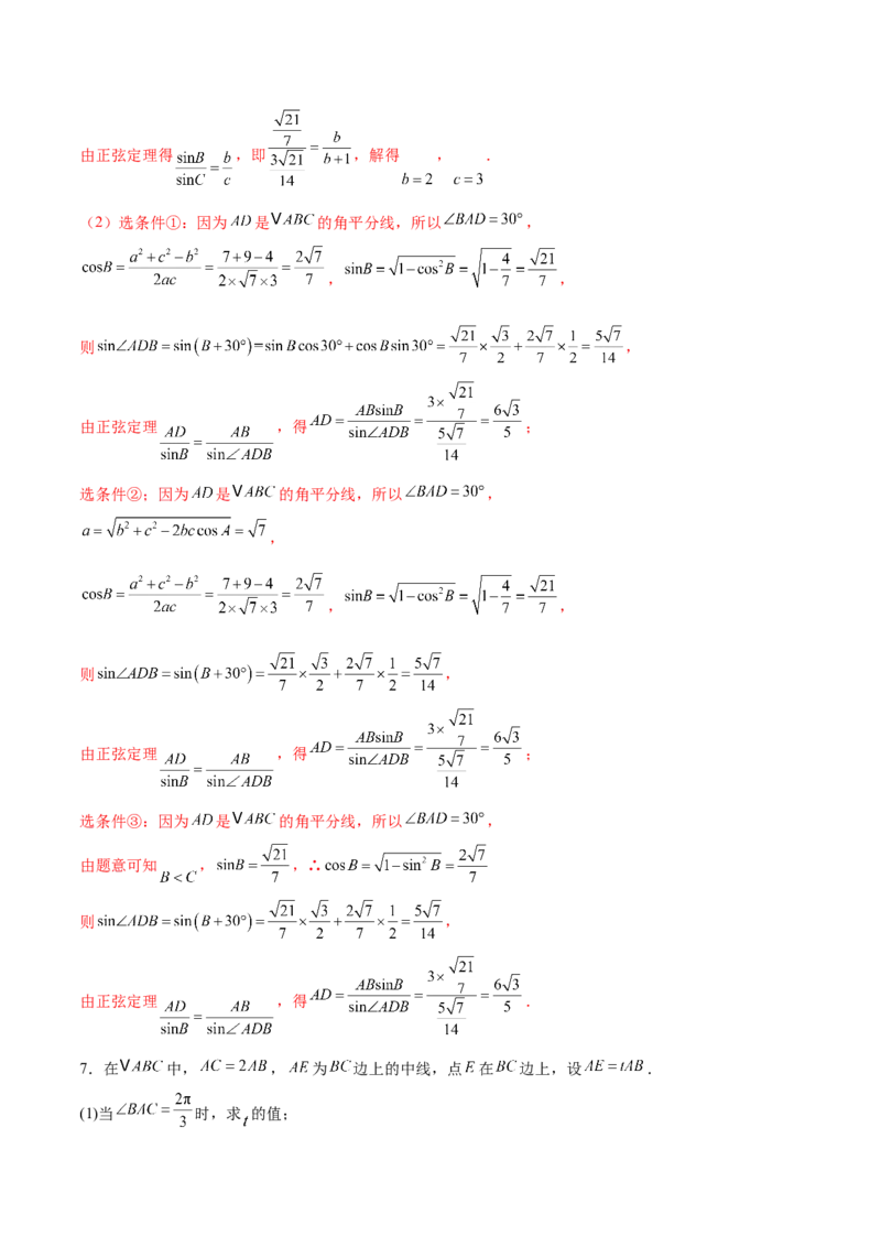 专题10正余弦定理在解三角形中的高级灵活应用与最值问题（练习）（解析版）_02高考数学_2025年新高考资料_二轮复习_01高考语文等多个文件